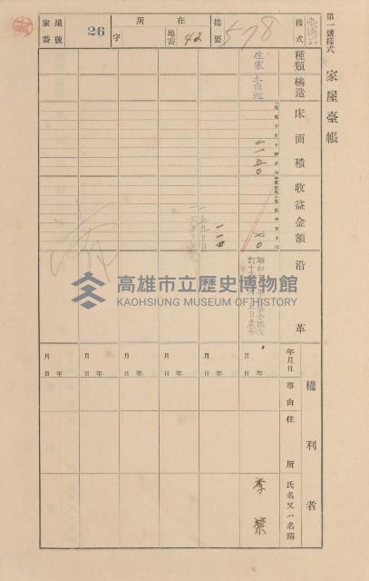 鳳山郡小港庄空地子家屋臺帳（一冊之內第一號）藏品圖，第31張