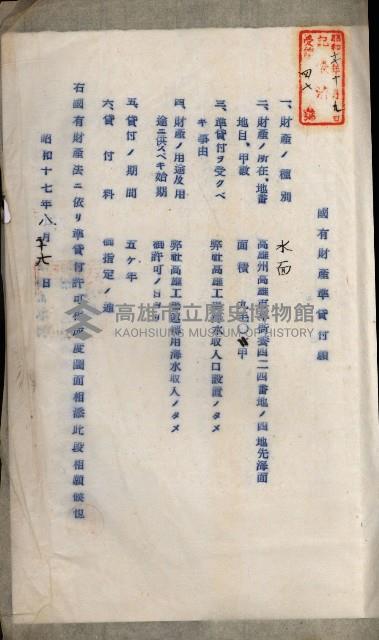 國有財產準貸付及土木工事施行願ニ關スル件
（南日本化學工業株式會社）藏品圖，第32張