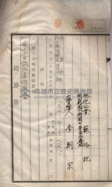 臨營第一六八號ノ內四○號土取場借地（梓官）藏品圖，第31張