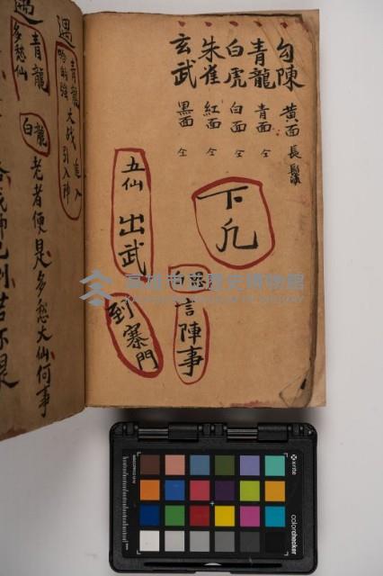 皮影戲劇本-《征交趾第四本》藏品圖，第30張