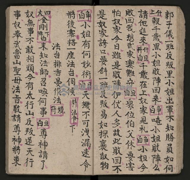 皮影戲劇本《唐明皇遊月宮 第四冊》藏品圖，第31張