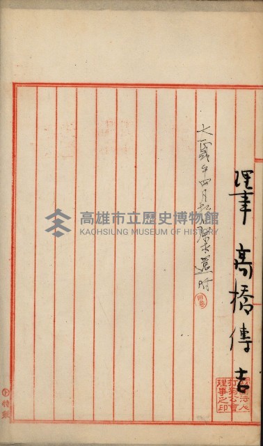 法人登記申請書附屬書類綴込帳
（申法第參號）藏品圖，第31張