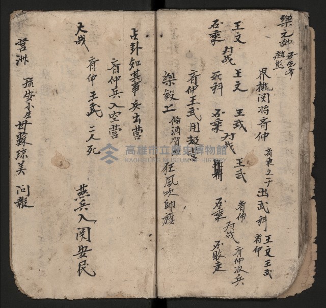 皮影戲劇本《劉月鶴往京》藏品圖，第31張