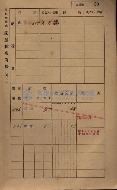 高雄州鳳山郡大寮庄拷潭家屋稅名寄帳
（二冊之內第一號）藏品圖，第31張