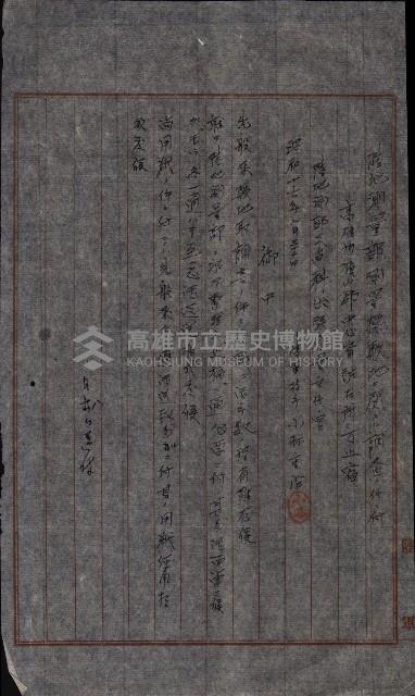 陸地測量標石敷地關係書類藏品圖，第31張