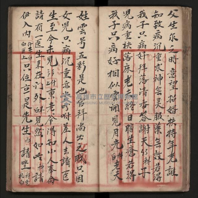 皮影戲劇本《朱鳴鳳登台》藏品圖，第31張