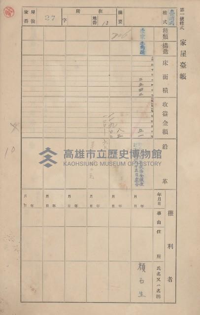 鳳山郡鳥松庄田草埔家屋臺帳
（二冊之內第一號）藏品圖，第31張