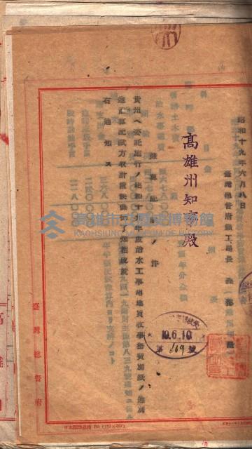 阿公店溪治水工事豫算關係（高雄州）藏品圖，第31張