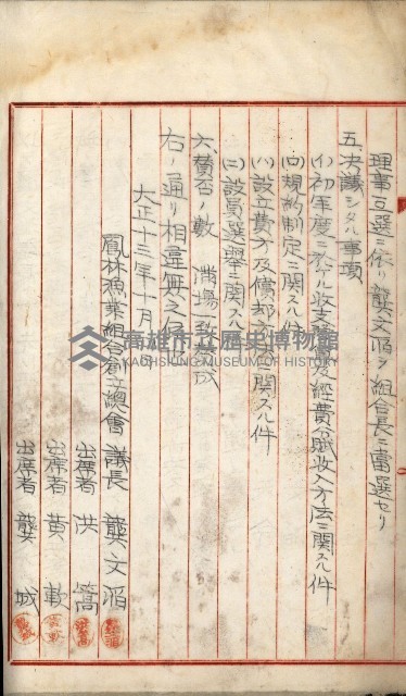 漁業組合登記申請書類綴込帳
（漁申第一號）藏品圖，第31張