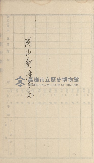 岡山街、楠梓庄官租名寄帳（十六冊之內第四號）藏品圖，第31張