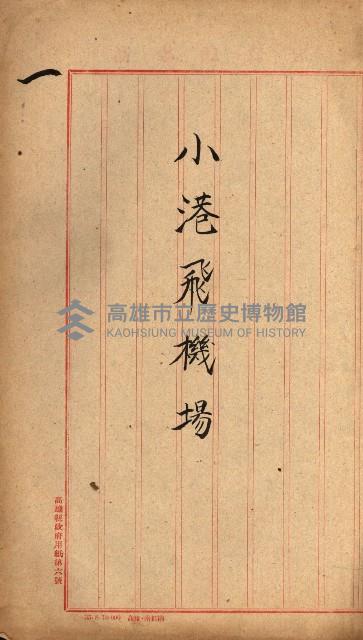 第七類軍事用地關係清冊（地政科）藏品圖，第31張