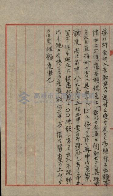 國有財產返地許可綴藏品圖，第30張