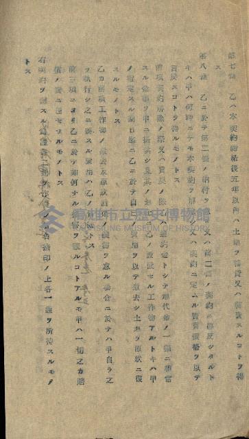 州有地賣拂許可綴（日本石油製油工場敷地）藏品圖，第30張