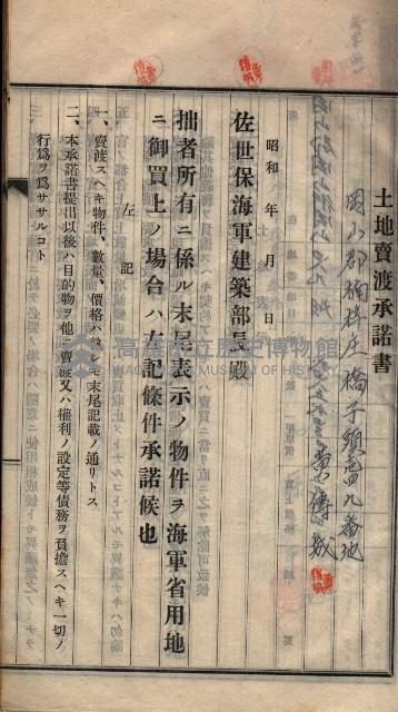 土地賣渡承諾書綴－海軍宿舍敷地關係
（地理系）藏品圖，第31張