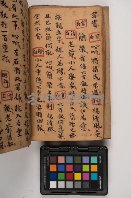 皮影戲劇本-《征交趾第七本》藏品圖，第30張