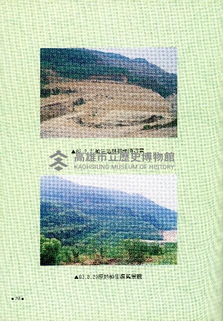 台灣水泥公司-和平石礦簡介藏品圖，第47張