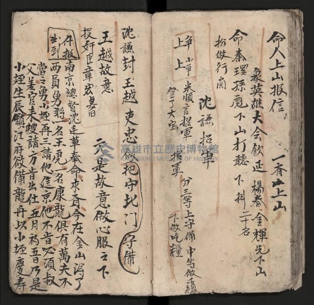 皮影戲劇本《粉粧樓 第二冊》藏品圖，第31張