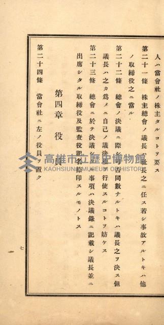 國有財產準貸付許可綴－高雄州高雄市
（昭和十七年度）藏品圖，第31張