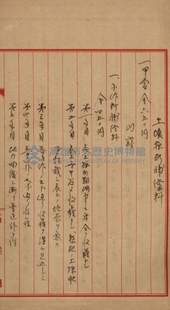 土壤採取－馬補第四號ノ內1號藏品圖，第31張