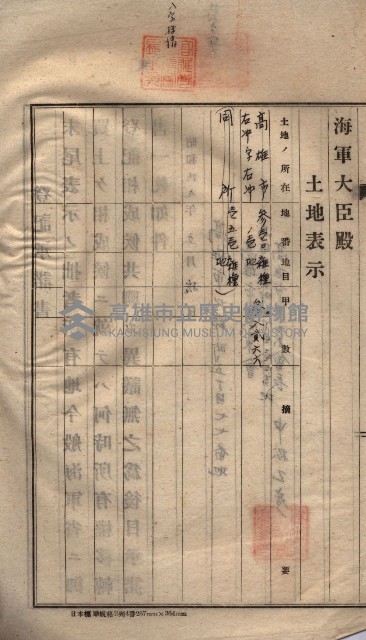 臨營第六三三號ノ二（策六3追）
（右冲字右冲）藏品圖，第31張