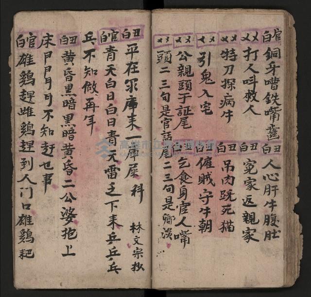 皮影戲劇本《薛仁貴征東》藏品圖，第31張