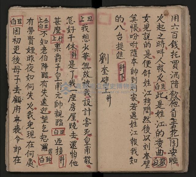 皮影戲劇本《龍鳳匹配第一部 再生緣》藏品圖，第31張