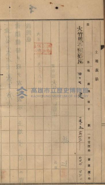 州財產－罹災救助買收土地登記藏品圖，第32張