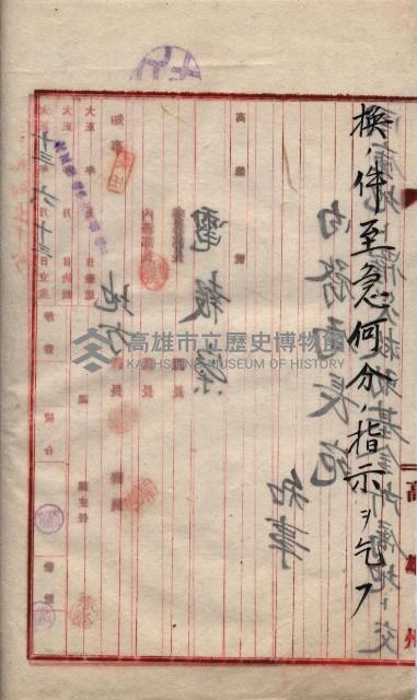 罹災救助基金所屬地交換書類
（高雄市高雄字哨船頭）藏品圖，第30張