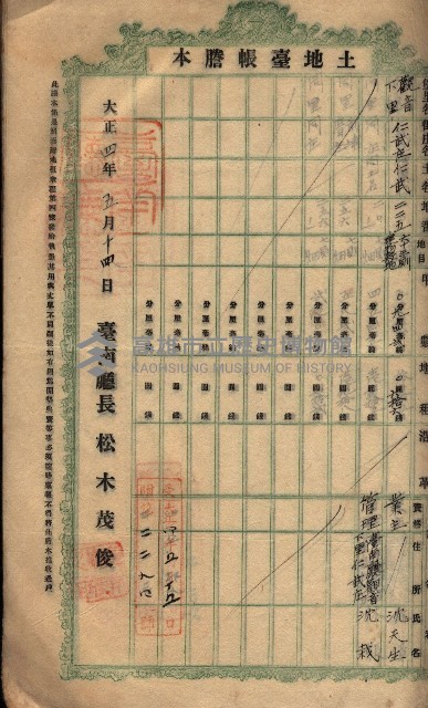 土地臺帳謄本綴入帳藏品圖，第31張
