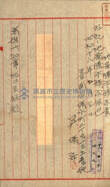 土地地圖謄本請求書（高雄州）藏品圖，第31張