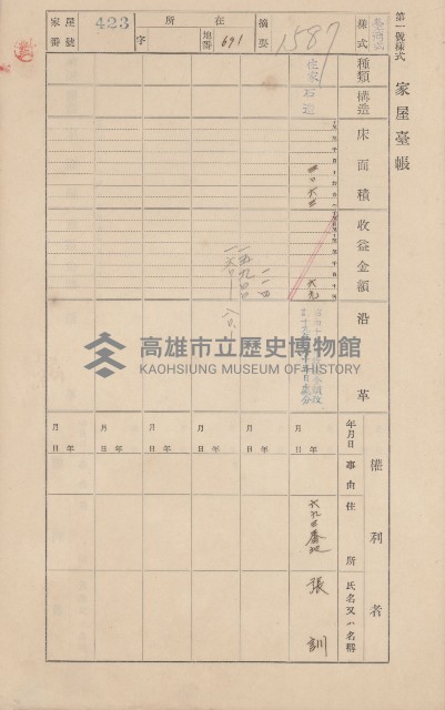 鳳山郡小港庄大林蒲家屋臺帳（三冊之內第三號）藏品圖，第31張
