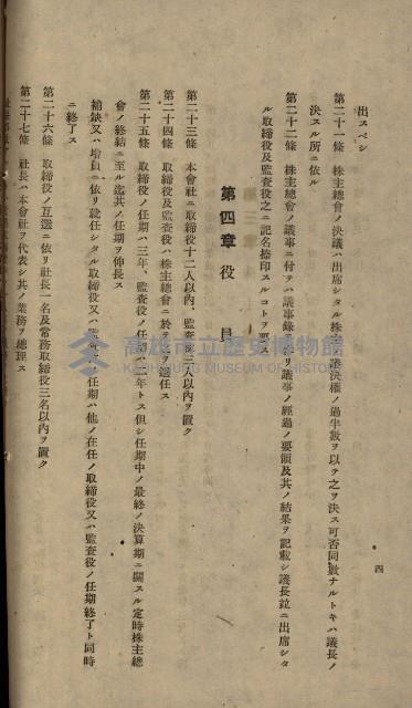 海岸ニ土木工事施行許可綴
（高雄州）藏品圖，第31張