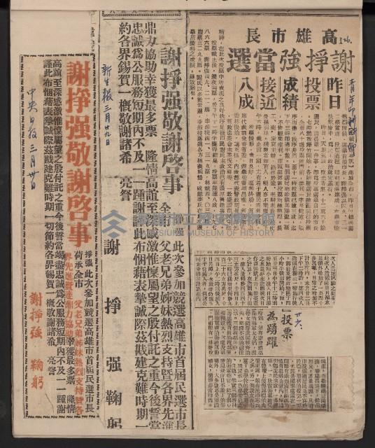 第一屆高雄市長選舉剪報藏品圖，第30張