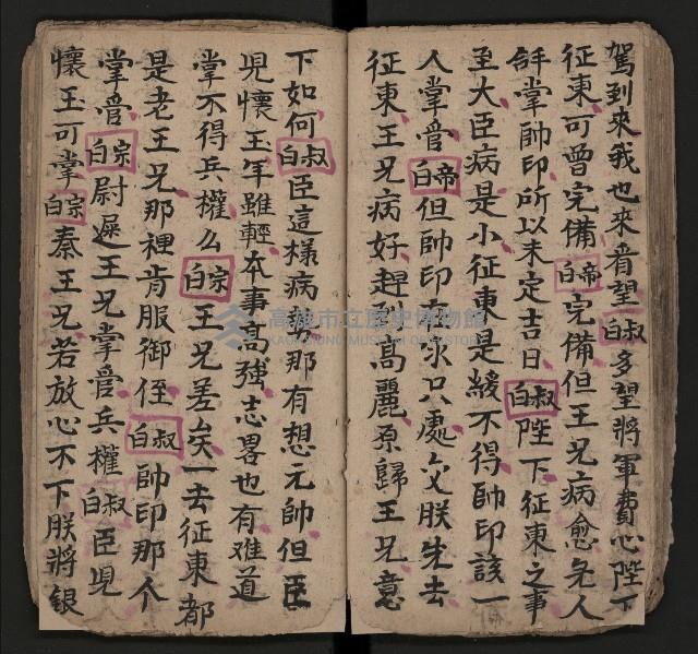 皮影戲劇本《仁貴征東》藏品圖，第31張