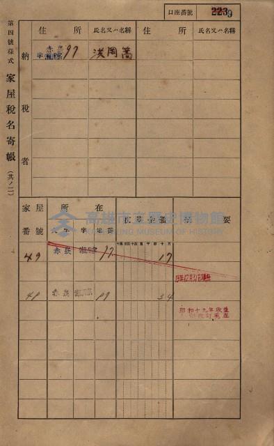 高雄州鳳山郡大寮庄赤崁家屋稅名寄帳
（三冊之內第一號）藏品圖，第31張