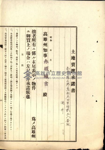 結核療養所用地買收綴藏品圖，第31張