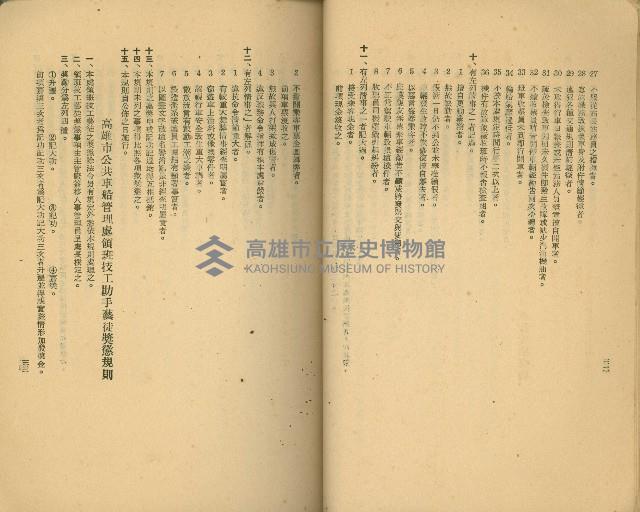 《高雄市公共交通》藏品圖，第30張