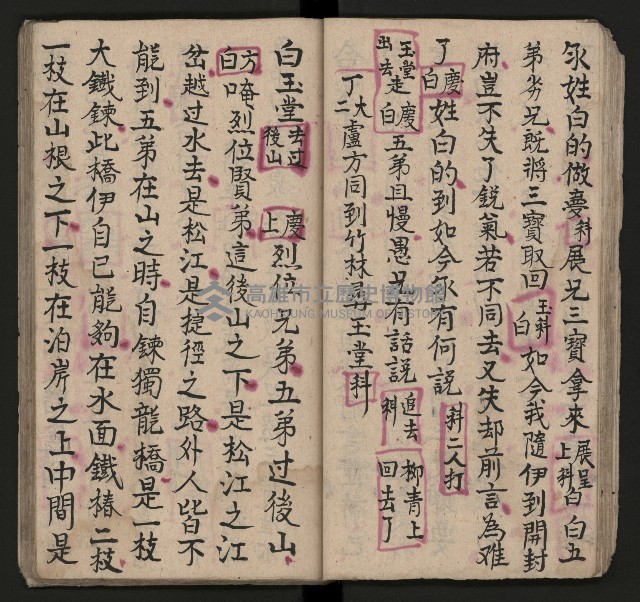 皮影戲劇本《七俠五義第二冊（五十一回起）》藏品圖，第31張