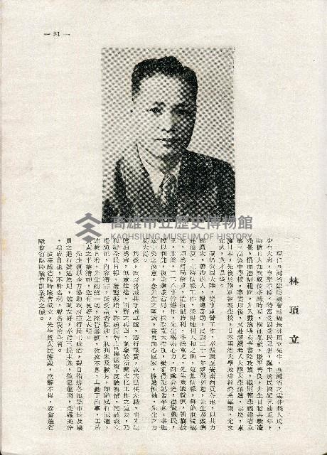 《台灣名人集》（第一集）藏品圖，第30張