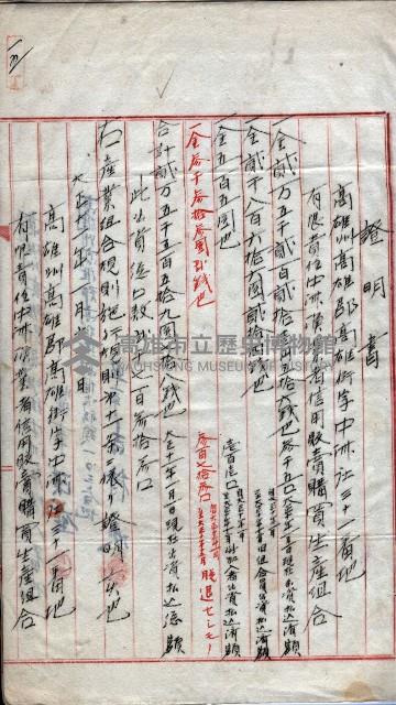 產業組合登記囑託書類綴入帳 
（申產第拾壱號）藏品圖，第31張