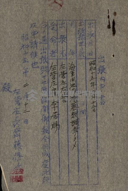 策源地第三回追加（左營海軍土地買收）藏品圖，第31張