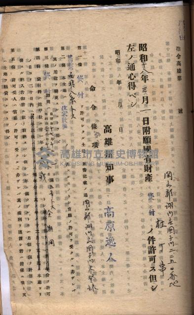 國有財產貸付許可綴（高雄州岡山郡）藏品圖，第31張