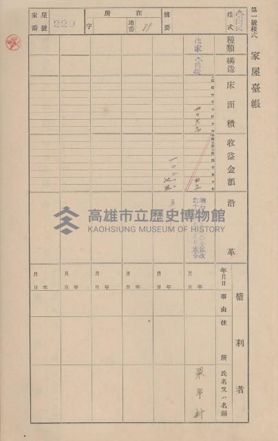 鳳山郡小港庄大坪頂家屋臺帳（二冊之內第二號）藏品圖，第31張