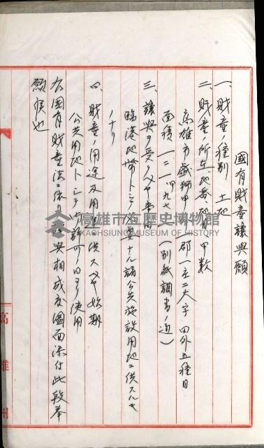 國有財產增減計算證明證憑書藏品圖，第30張
