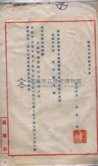 林德官土地區劃整理關係
（林德官、五塊厝關係－九之九）藏品圖，第35張