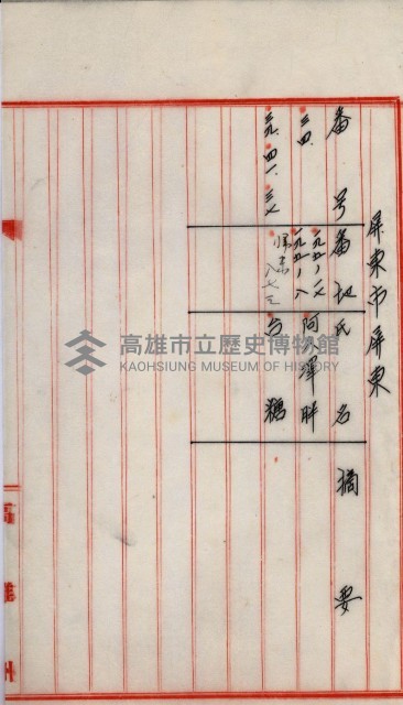 土地買收書類（草衙－州有財產係）
（買收關係－卅八之三）藏品圖，第31張