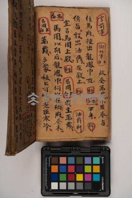 皮影戲劇本-《征交趾第一本》藏品圖，第30張