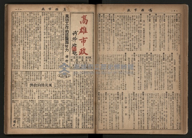 《高雄市政合訂本第三冊（50期-75期）》藏品圖，第30張