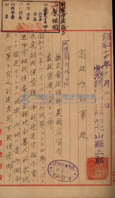 年期貸度（潮州郡）
被許可人－塩野義製藥株式會社藏品圖，第31張