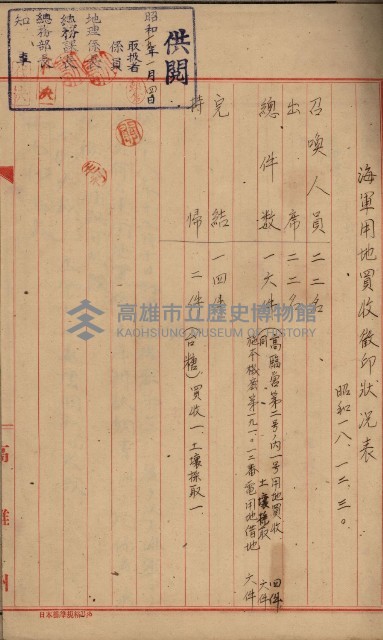 家屋補償關係藏品圖，第31張